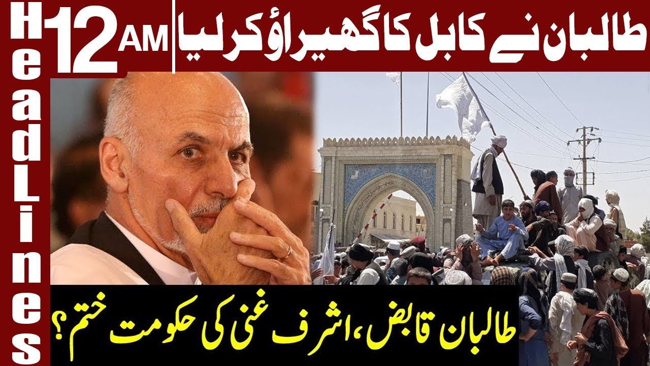 Taliban Surrounded Kabul | Headlines 12 AM | 15 August 2021 | Express News | ID1V