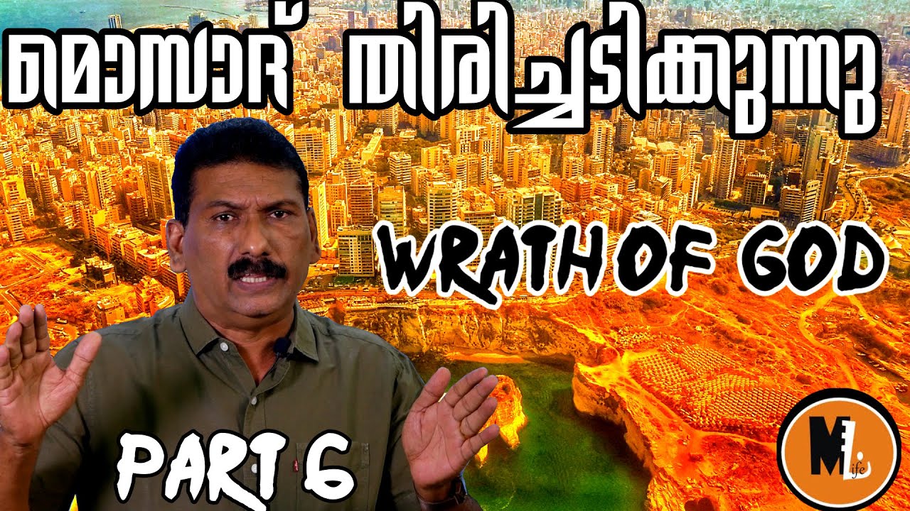ഗോള്‍ഡാ മെയര്‍ക്ക് ബ്ലാക്ക്‌ സെപ്റ്റംബര്‍ വക ശക്തമായ തിരിച്ചടി |MLIFE DAILY|BS CHANDRAMOHAN|PART6