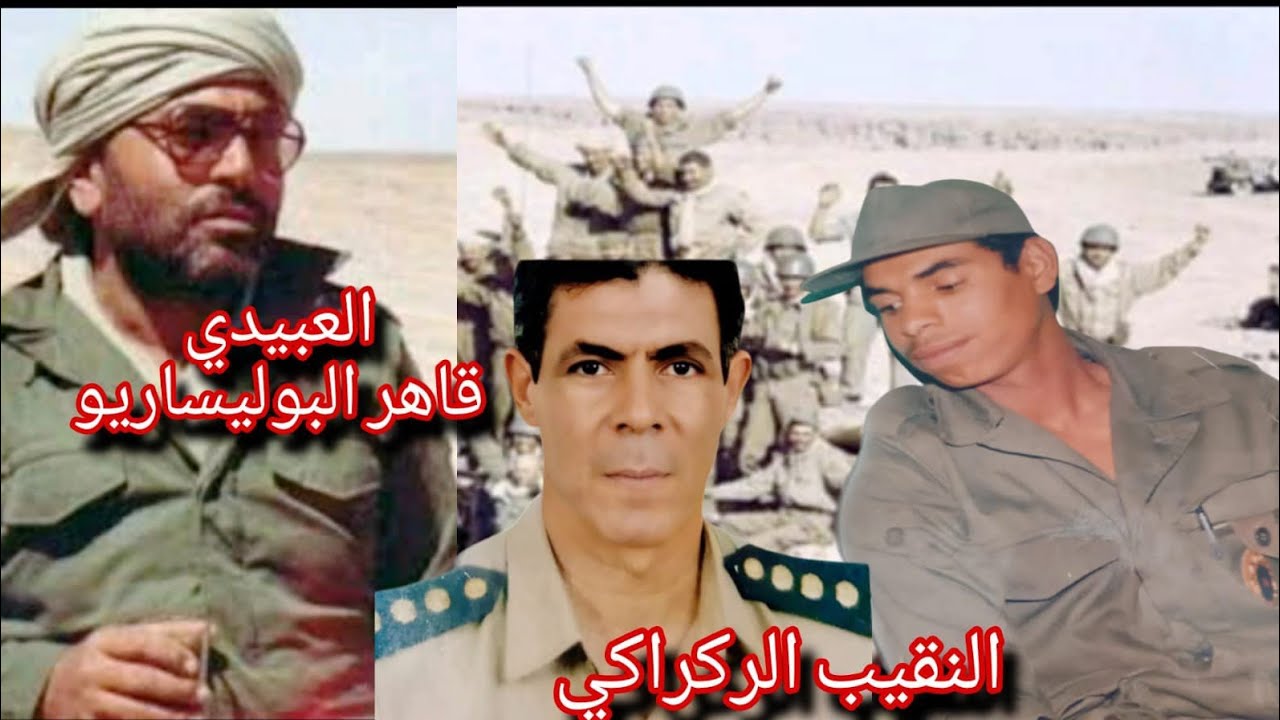جيلالي سميدة: العبيدي الذي ارعب البوليساريو وقصةالنقيب الركراكي الذي كان معي سجون المرتزقة