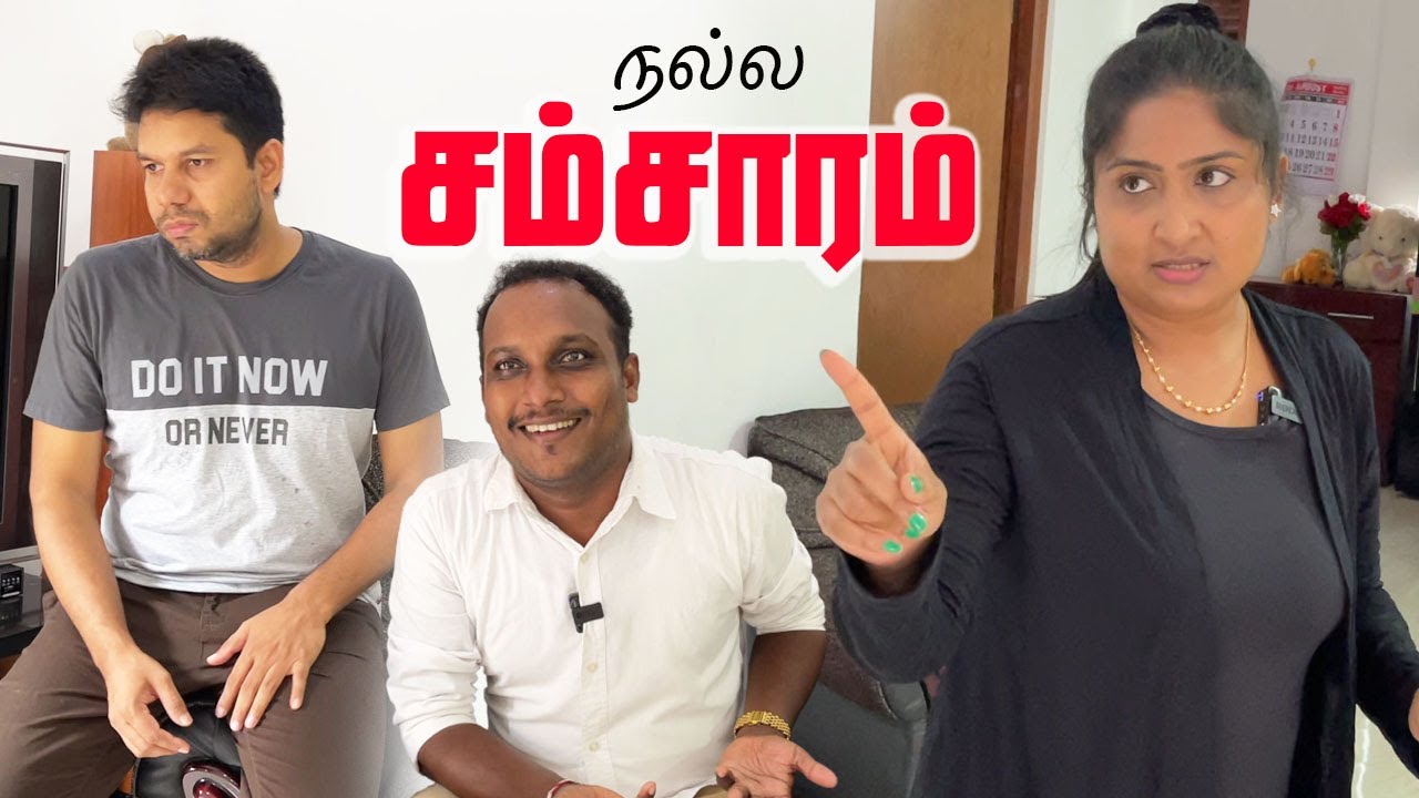 நல்ல சம்சாரம் | Sri Lanka Husband vs Wife Comedy 🎭 | Rj Chandru & Menaka