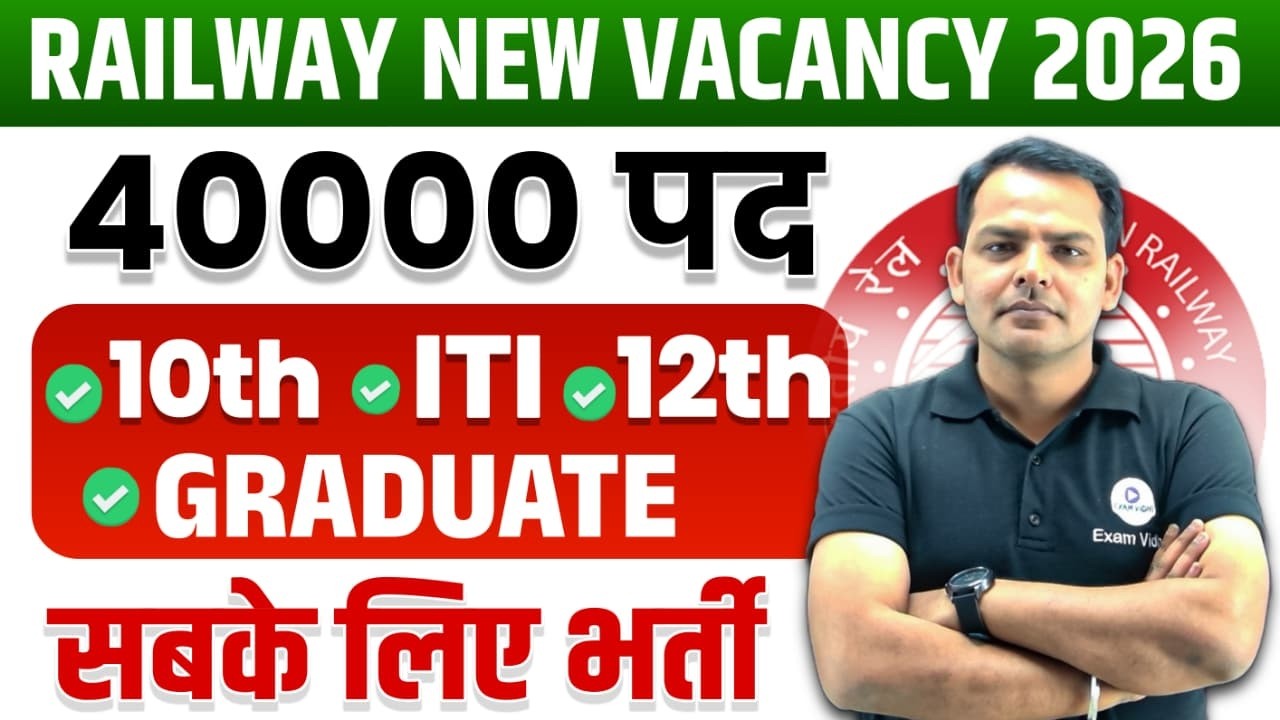 Railway New Vacancy 2026 | Railway Recruitment 2026 | RRB New Vacancy 2026 | Exam Vidhi