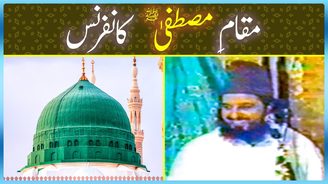 Muqam-e-Mustafa ﷺ Conference - Hazrat Pir Syed Abdul Qadir Jilani