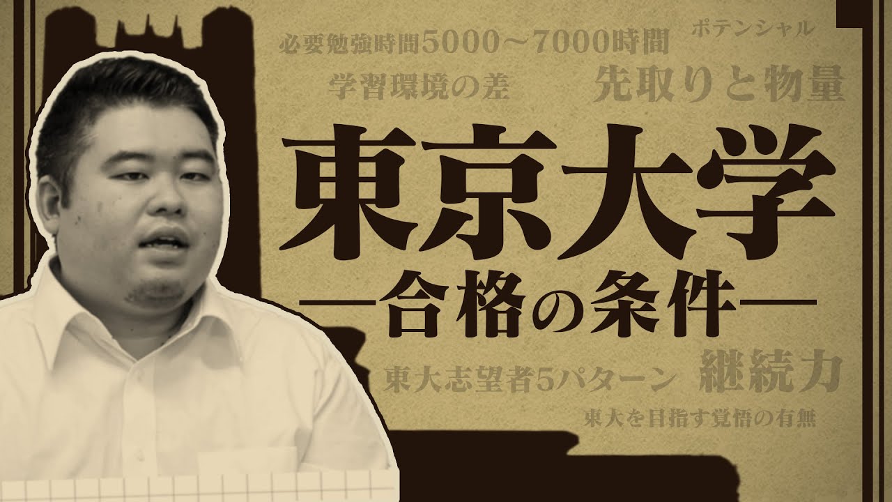 東大合格に必要な4つの条件