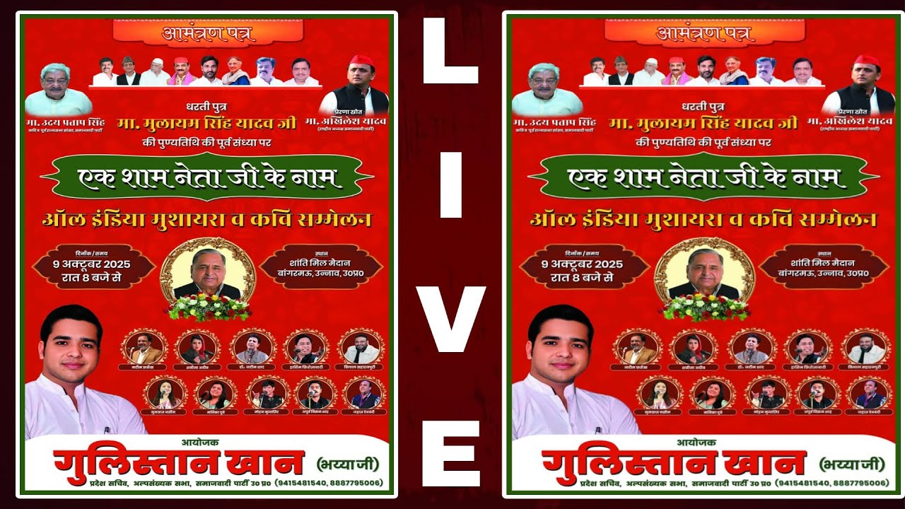 LIVE: All India Mushaira 2025 | Shanti Mohan Mil Maidan, Block Road, BangarMau, Unnao, UP #mushaira