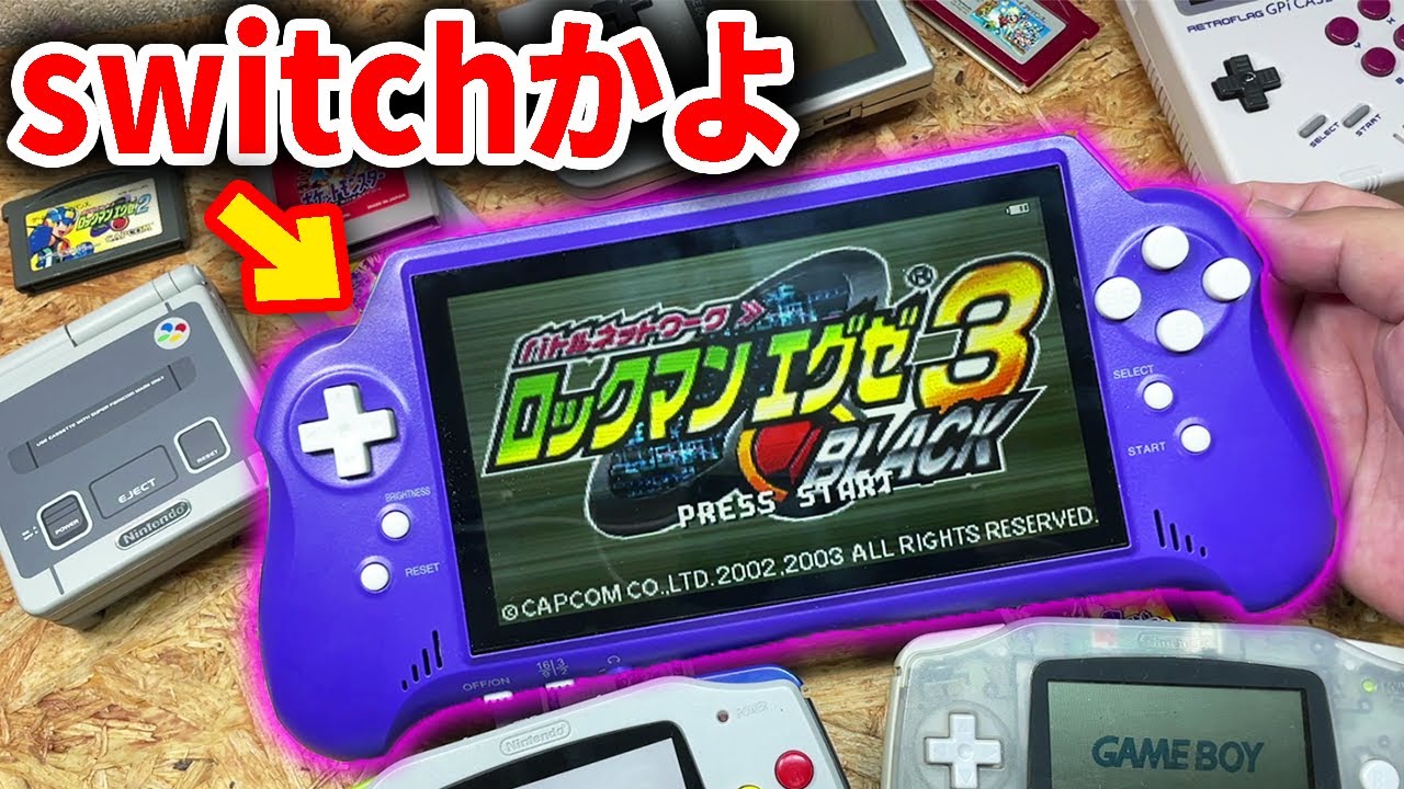 【酷い】まるでSwitchなGBAがやばかった