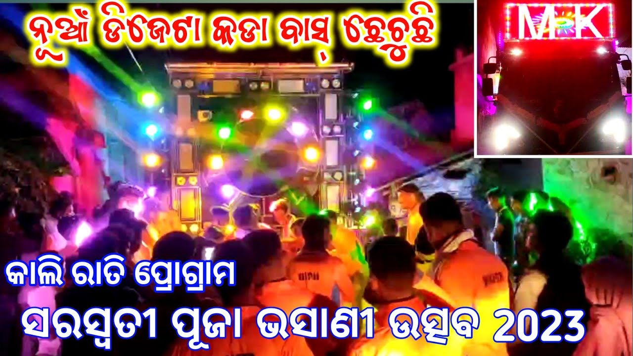 Dj Mk Professional New Setup 2023 !! New Night Saraswati Puja Bhasani Program !! By OPS