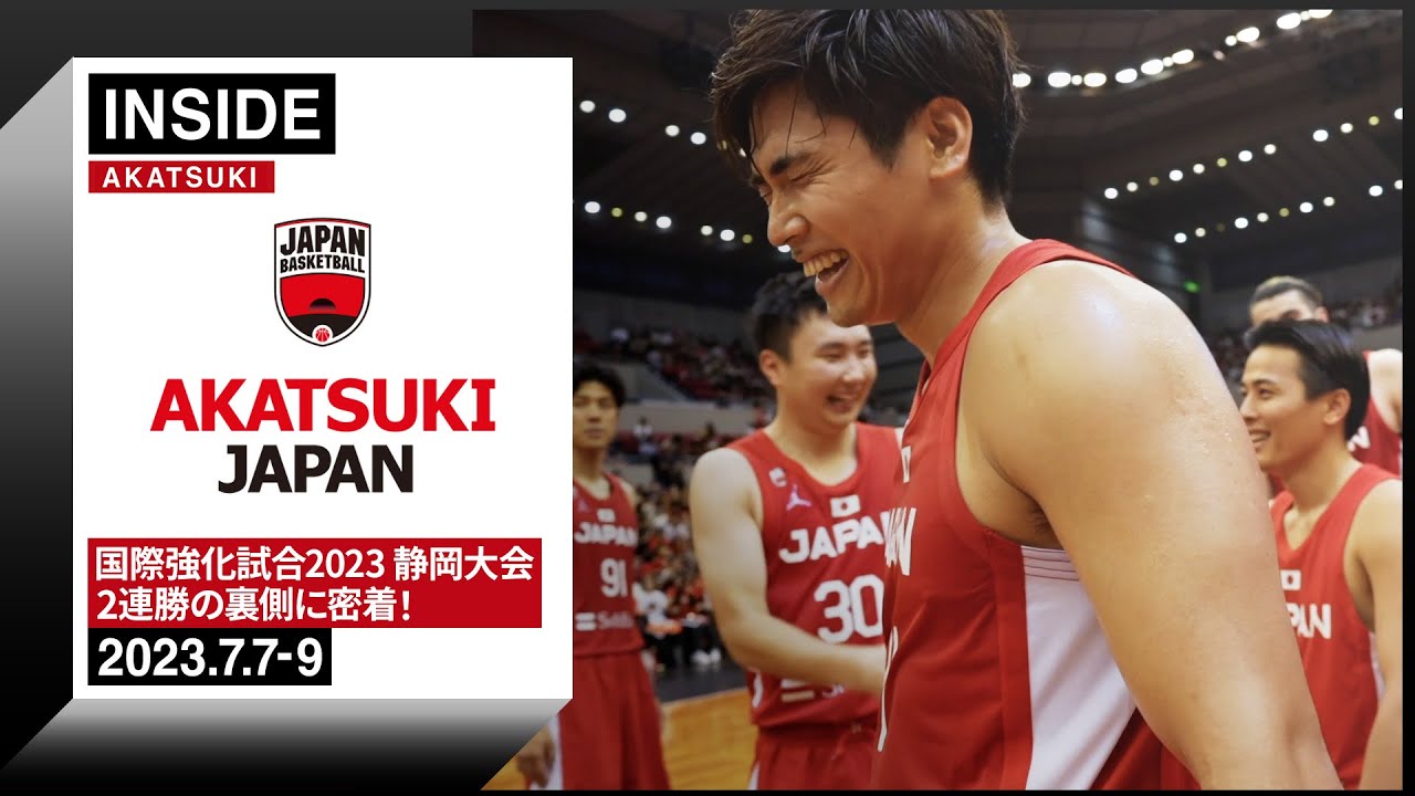 W杯に向け再始動！静岡大会2連勝の裏側に迫る ～2023.7.7-9～【INSIDE AKATSUKI】