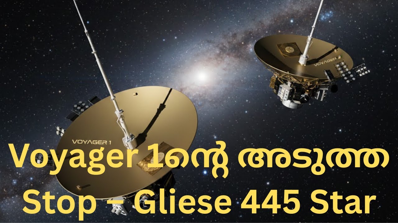 Voyager 1 & 2 ഇനി ഏത് നക്ഷത്രത്തിലേക്ക്? Gliese 445 & Ross 248