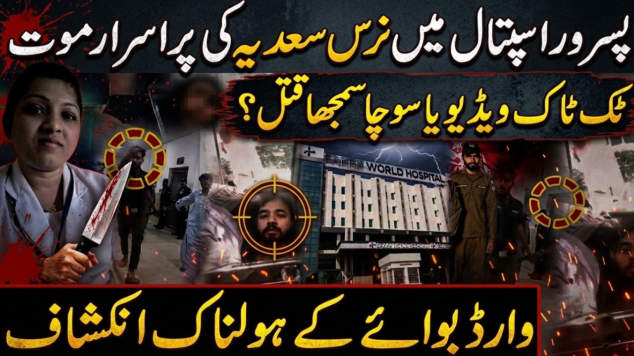 The Mysterious Case of Nurse Sadia in Pasrur | Sialkot Crime Investigation
