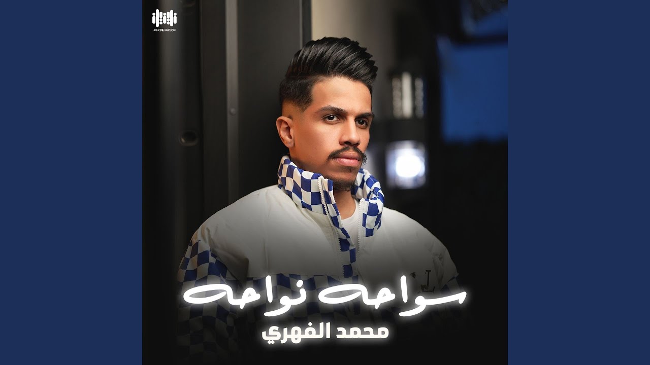سواحة نواحة