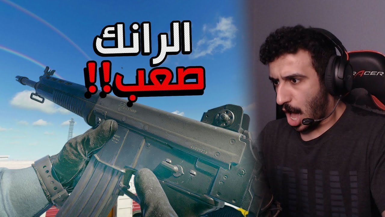 الرانك صعب في بلاك اوبس ..