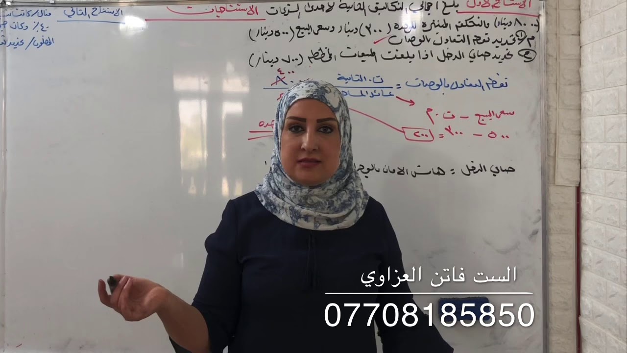 المحاسبة الادارية - الغصل الثاني / الاستنتاجات