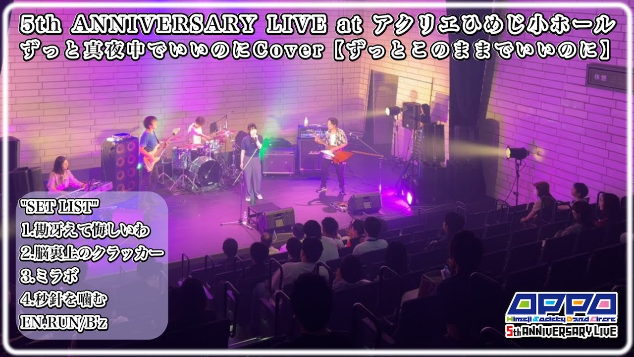 ずっと真夜中でいいのにCover【ずっとこのままでいいのに】