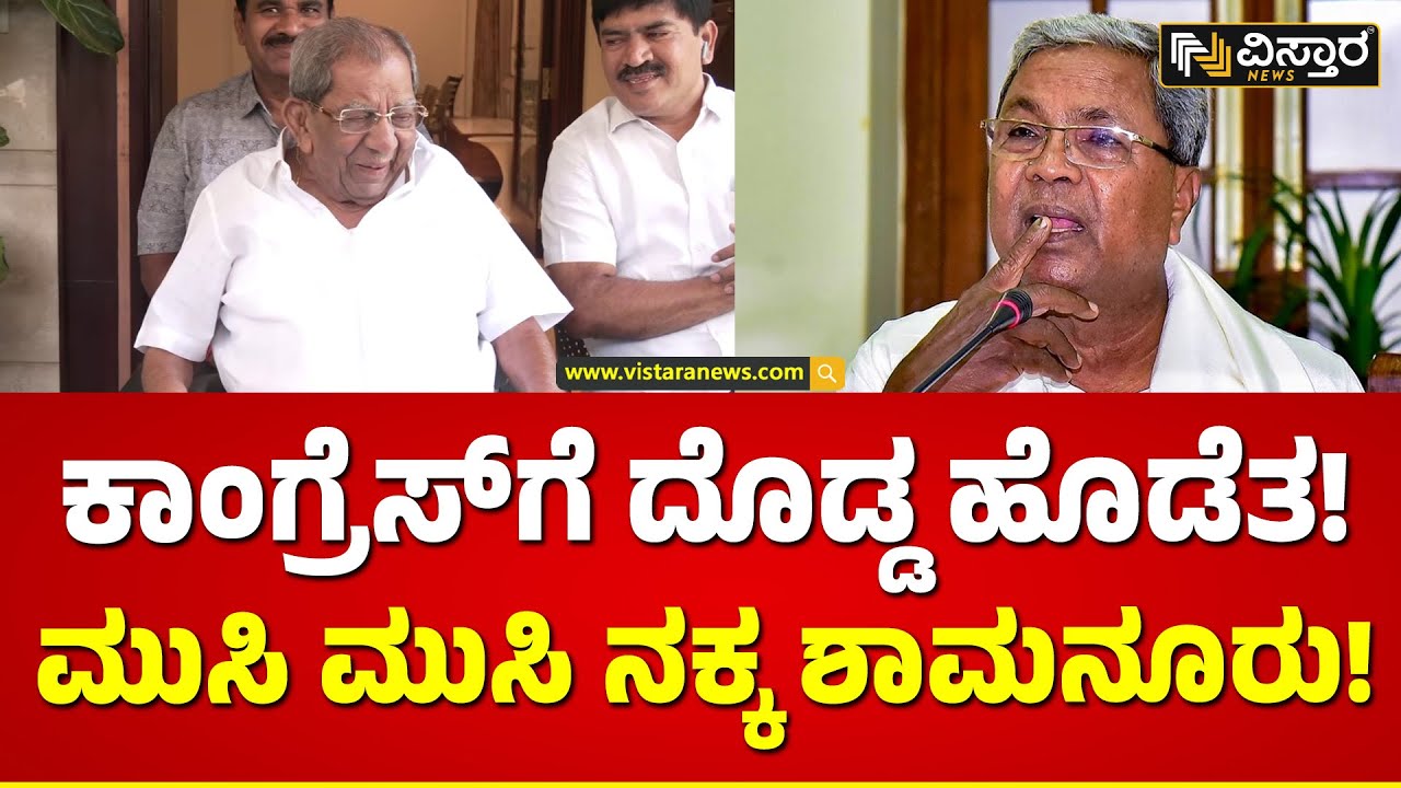 Shamanur Shivashankarappa About Congress | ವರದಿ ಸ್ವೀಕಾರ ಮಾಡೋದು ತಪ್ಪಲ್ಲ.. ಅಂಗೀಕಾರ ಆದ್ರೆ ಅಷ್ಟೇ..!