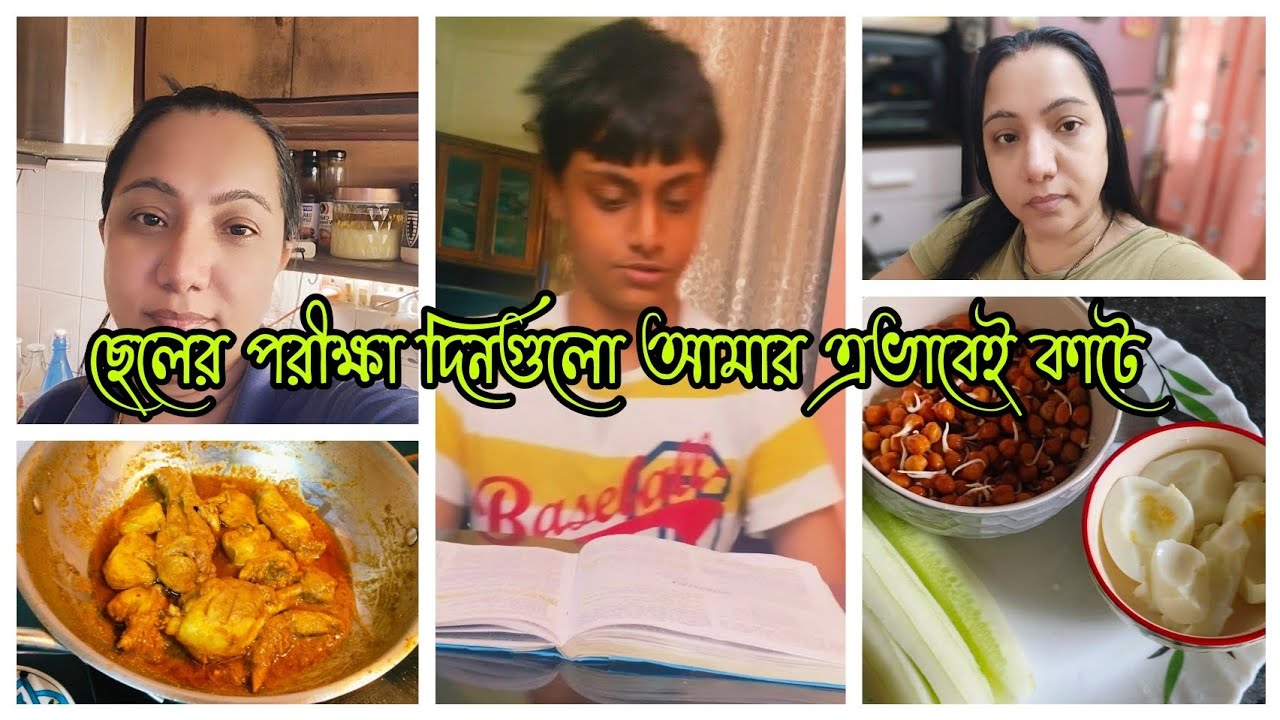 First day of exam /exam preparation #banglavlog 
