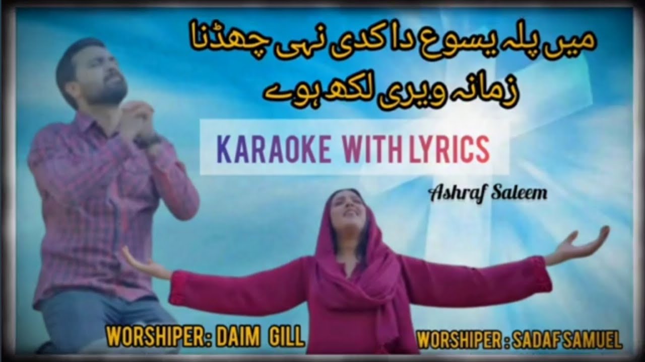 Pala Yesu Da || Karaoke With Lyrics || Ashraf Saleem Worshiper || Daim Gill || #masihgeet #karaoke