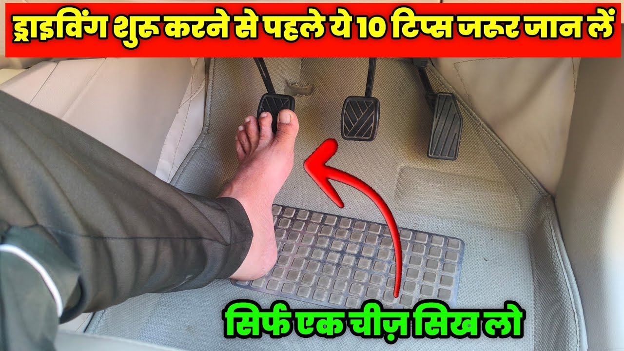 Car Sikhne Ki Video | Best Car Driving School | कार चलाना सीखना है बिना डरे ये 10 टिप्स लिख लेना