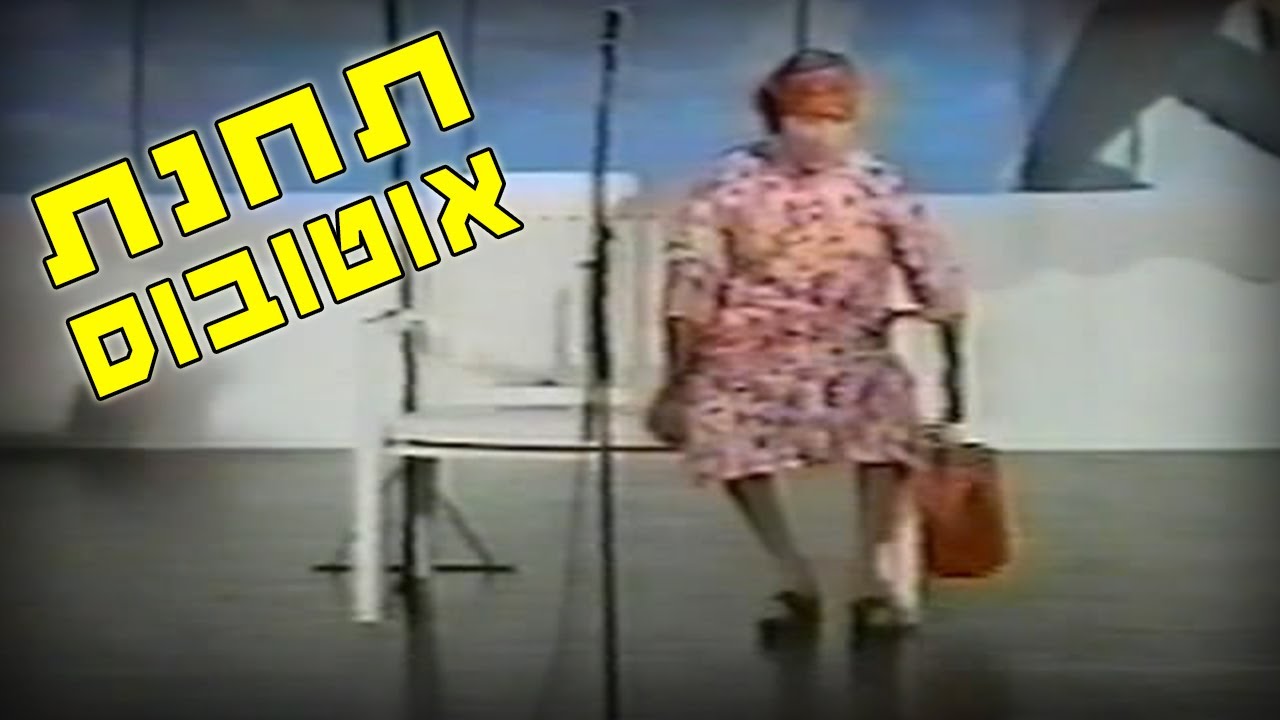 אבנר דן - תחנת אוטובוס