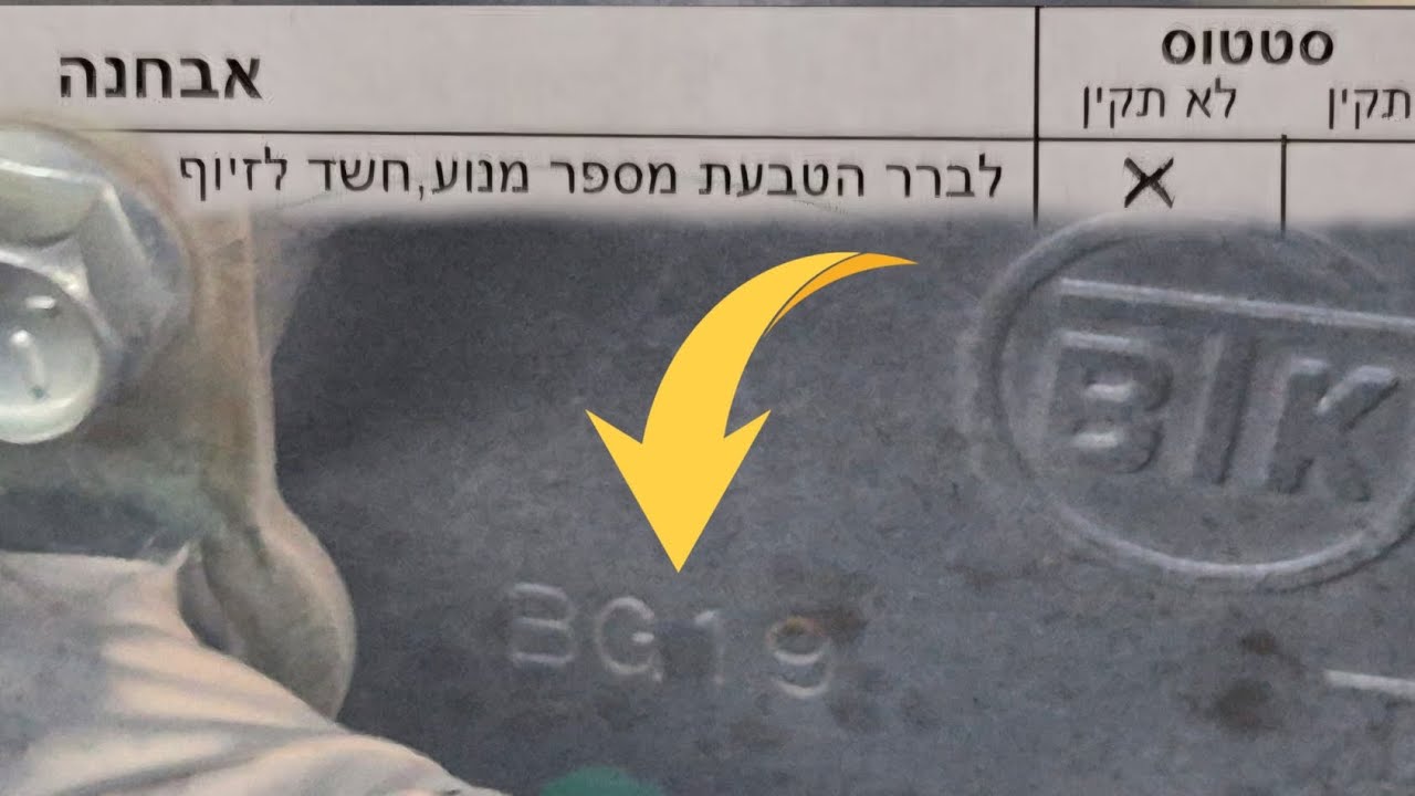 חשד לזיוף הטבעת מנוע | בדיקת רכב משומש הכי גרועה שראיתי