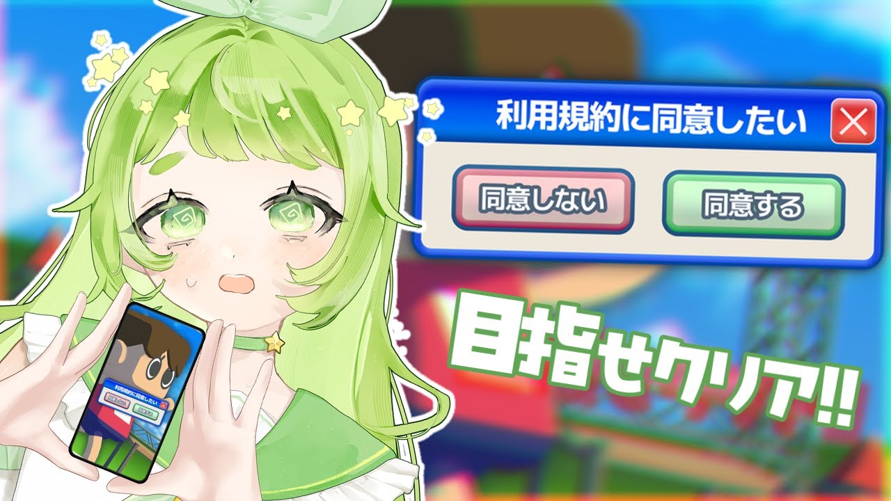 【#利用規約に同意したい】ちゃんと読まずにポチる！【#新人VTuber / #やかまる】