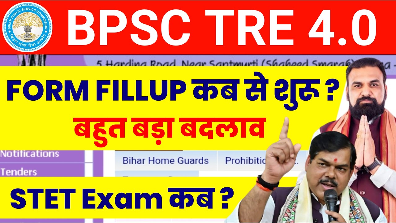 Latest News BPSC TRE 4.0 || BPSC TRE 4.0 New FORM FILLUP Date | BPSC TRE 4.0 Notification Update
