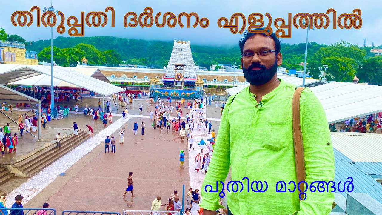 എങ്ങനെ ചെലവ് കുറച്ചു തിരുപ്പതി ദർശനം നടത്തം, തിരുപ്പതിയിൽ അറിയേണ്ടതെല്ലാം ,THIRUPATHI BUDGET TRIP,