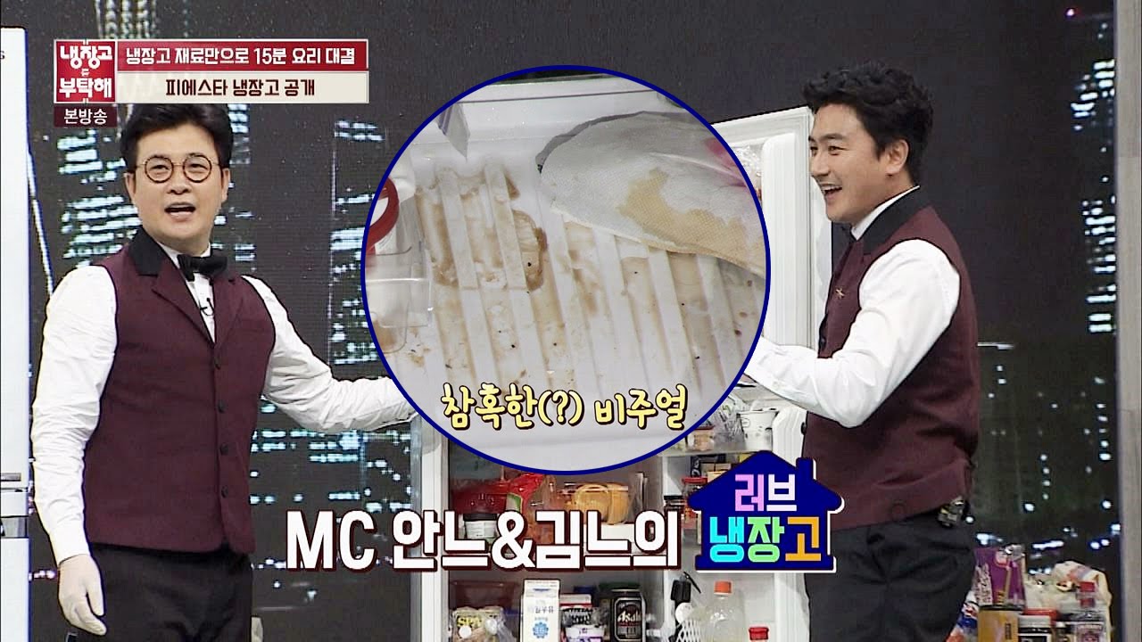 피에스타, 냉장고 속 참혹한 비주얼… 안느&김느가 지켜줄게♡ 냉장고를 부탁해 85회