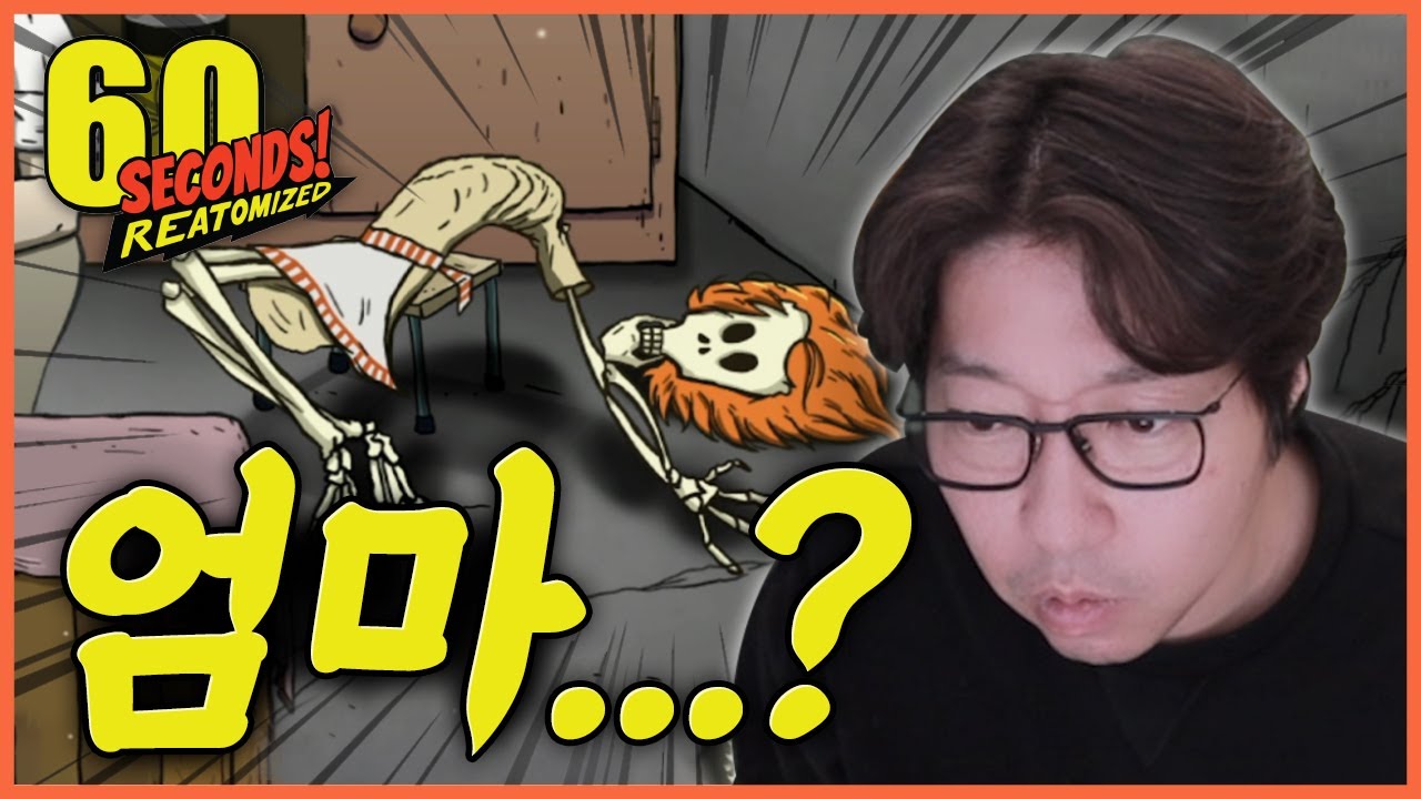 최적의 환경에서 이지경까지..? l 60초 리메이크! (60seconds! Reatomized)