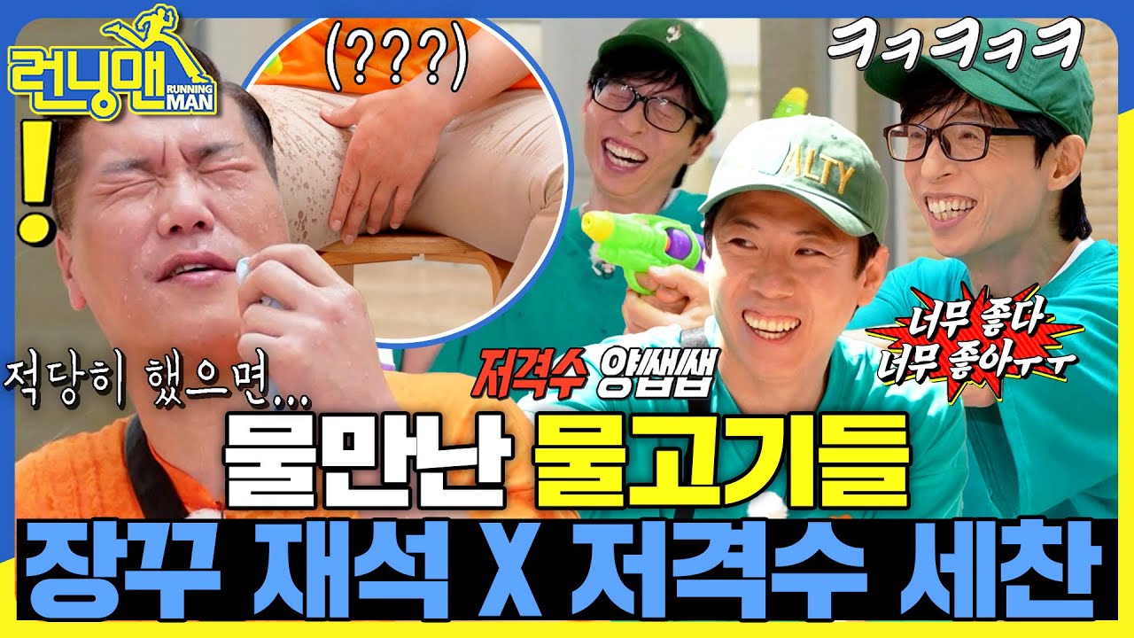 거인 사냥 #런닝맨 #RunningMan #sbsenter