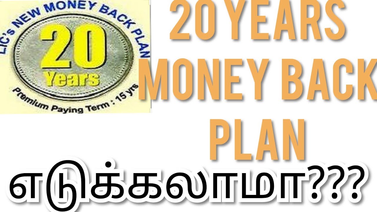 Life insurance  policy  explained  *தமிழ்* 20 years money  back plan