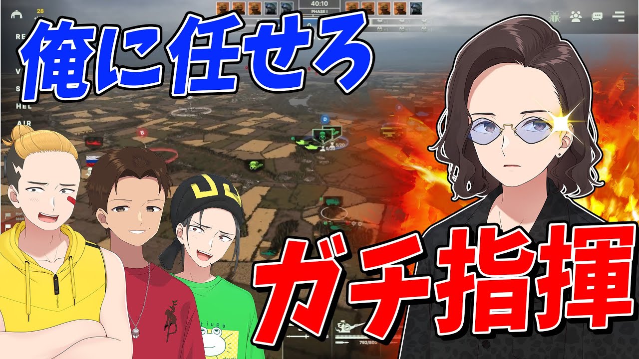 リアルすぎる戦争ゲームでガチ指揮して圧倒的勝利に導くKUN - Broken Arrow