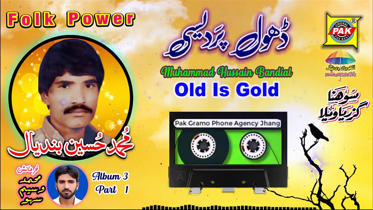 Dhol Pardesi | Muhammad Hussain Bandial | Vol 3 Part 1 | Upload By Pak Gramo Phone Agency Official