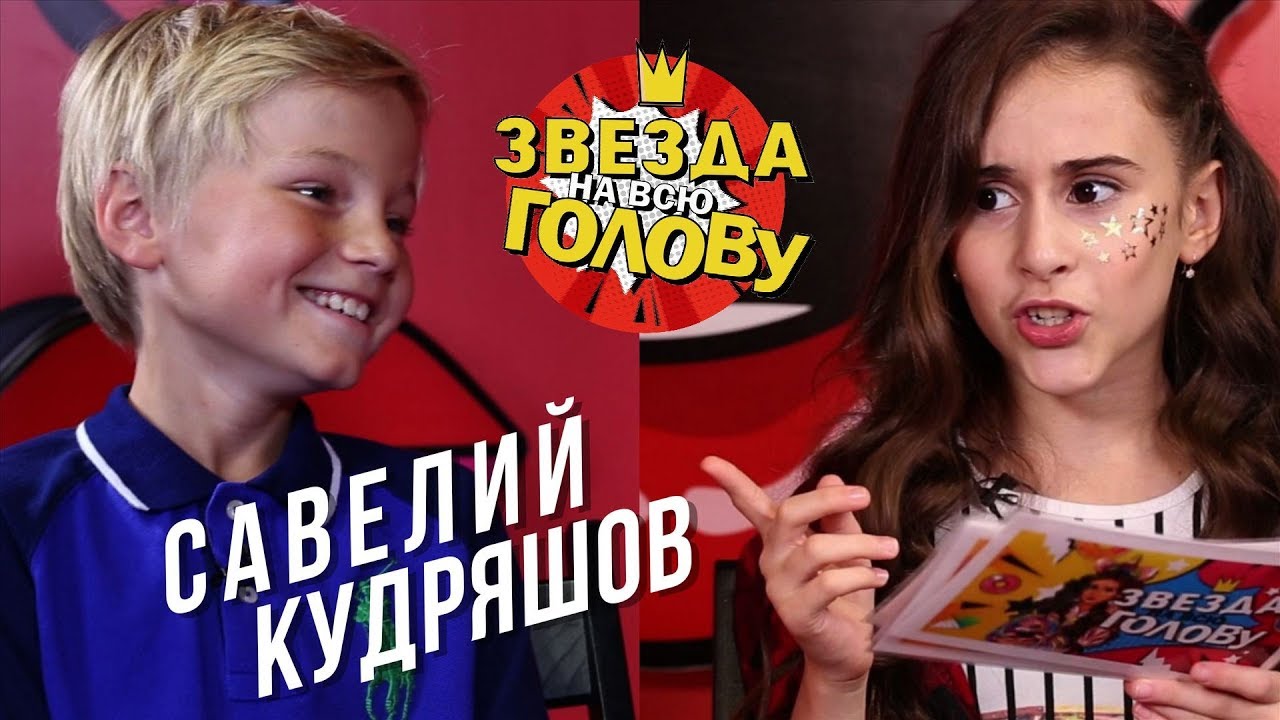 САВЕЛИЙ КУДРЯШОВ сериал Эпидемия / Звезда на всю голову