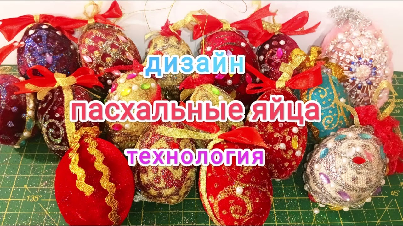 lessonТЕХНОЛОГИЯ изготовления ПАСХАЛЬНЫЕ ЯЙЦА artstudio СoloRayGreen ray