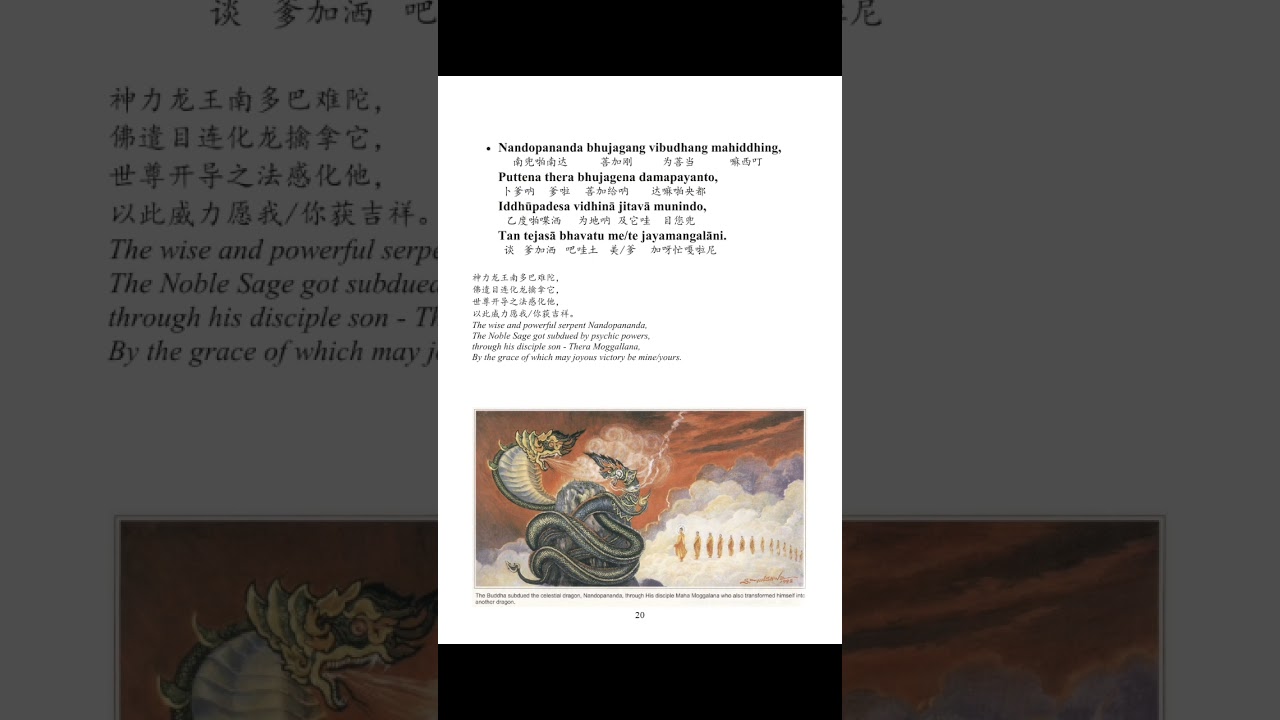 Bahum Mahaka 吉祥胜利偈和胜利守护经 Jaya-Mangala Gatha & Jayaparittam