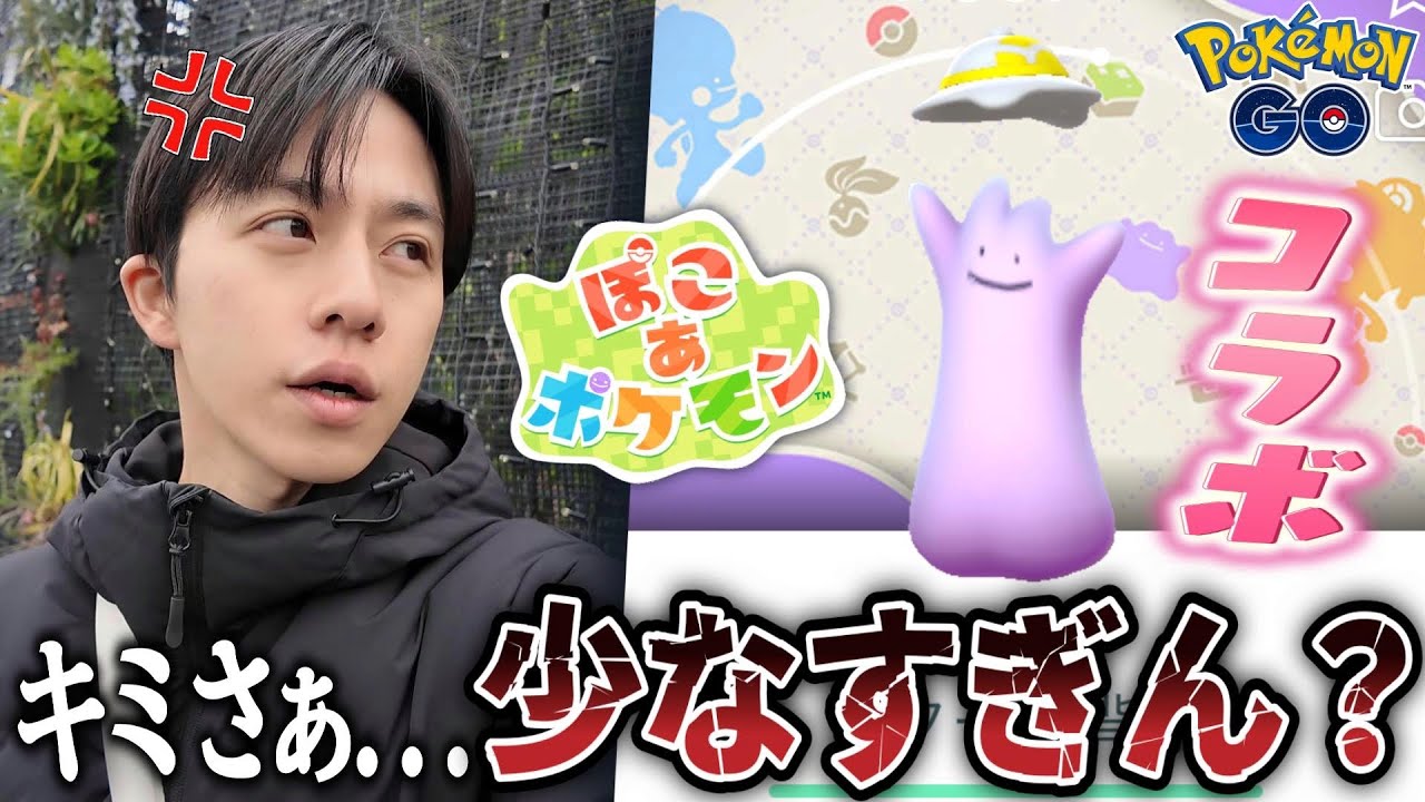 【なぜ?】とにかく可愛い「ぽこ あ ポケモン」コラボ!!野生で色違い&背景を狙えるのに...正直ガッカリです...。【ポケモンGO】