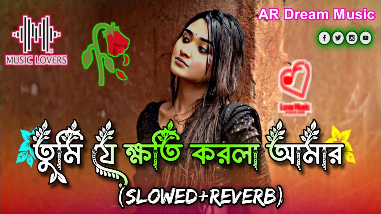 তুমি যে ক্ষতি করলা আমার |Tumi Je Khoti Korla Amar ( Slowed Reverb ) Notun Lofi Song | AR Dream Music