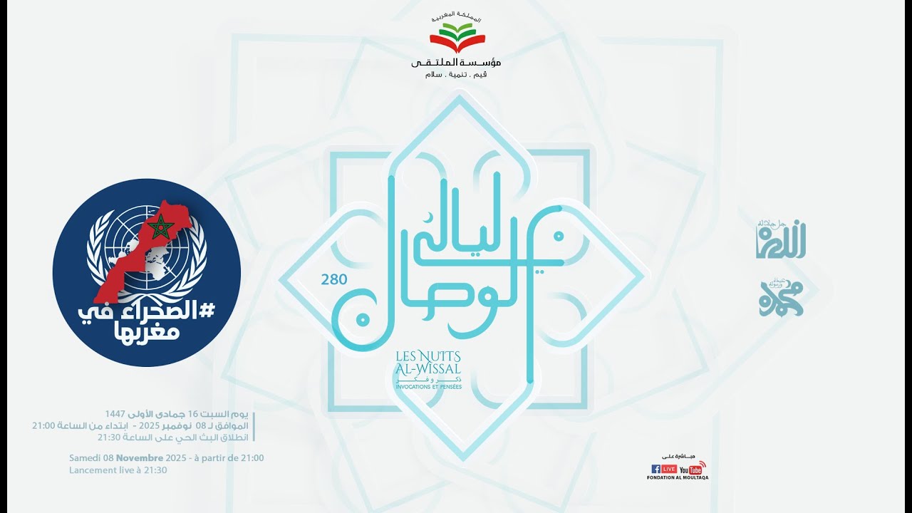 ليالي الوصال 280
