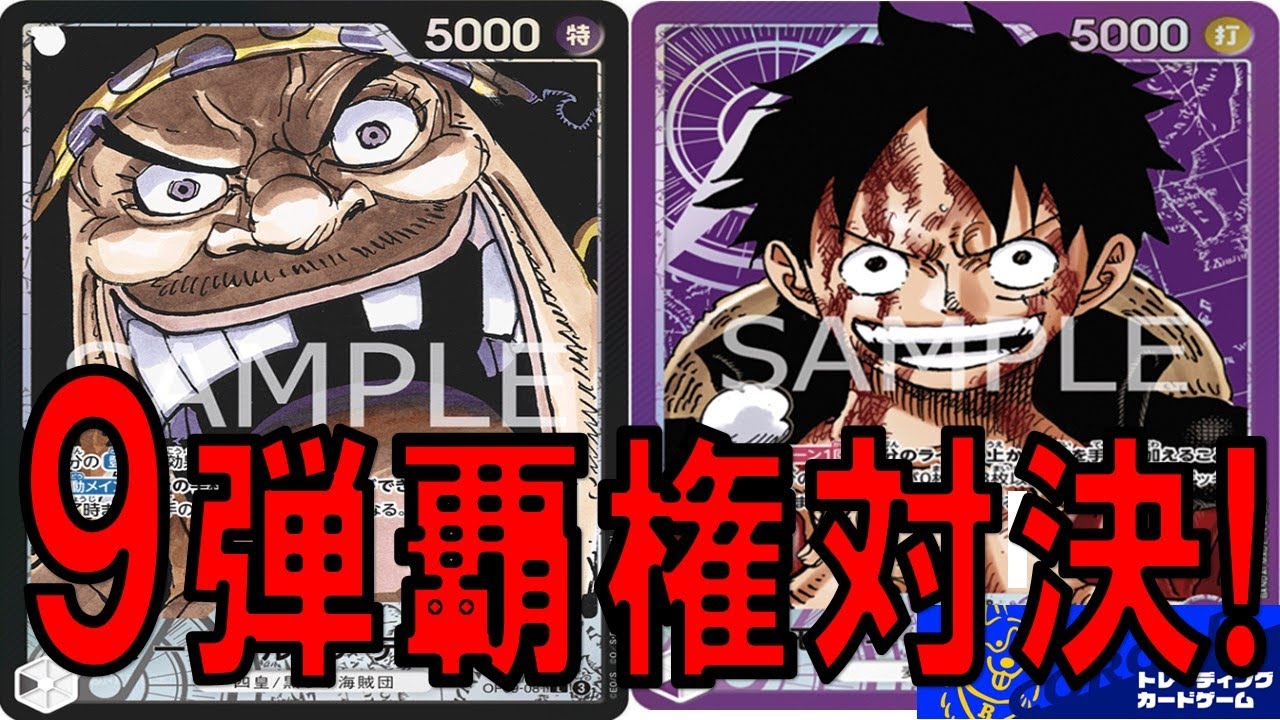 【ワンピース】黒ティーチVS紫ルフィ　四皇対決！　2本勝負