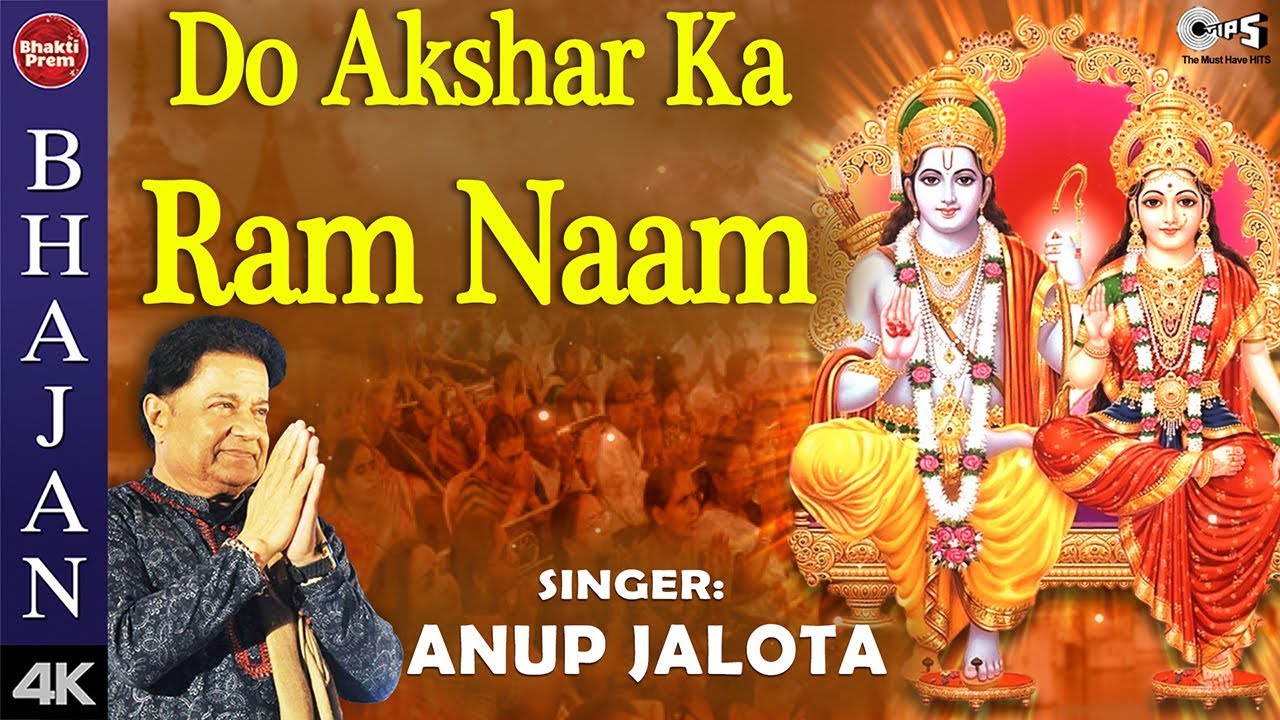 Do Akshar Ka Ram Naam with Lyrics | Anup Jalota | Sita Ram Bhajan | Ayodhya Ram Mandir Song 2024