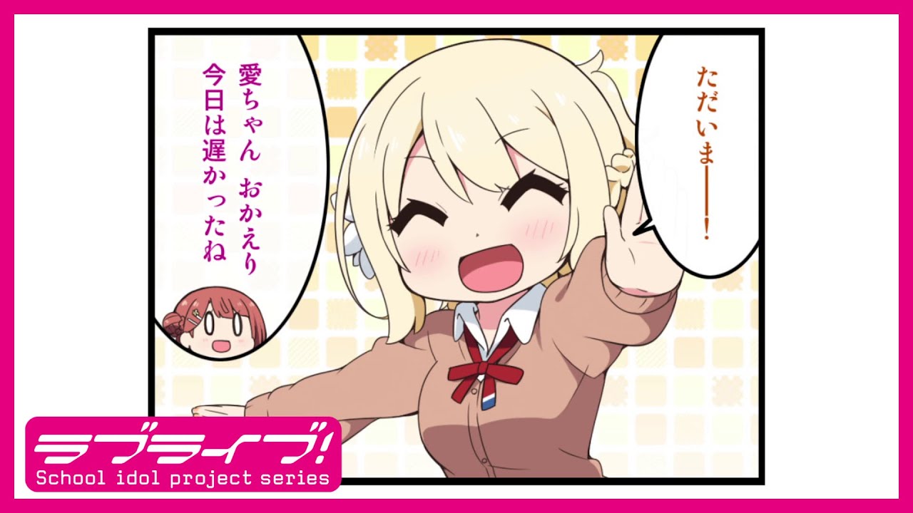 【#8#9】コミックムービー「にじよん シーズン4」#8「栞子と愛①」#9「栞子と愛②」