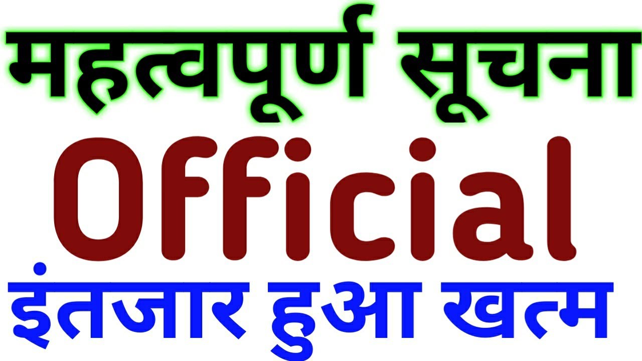 Bihar Police || BPSSC || Official Notice Out || Exam Date || BPSC || 67th BPSC Exam date out 2021