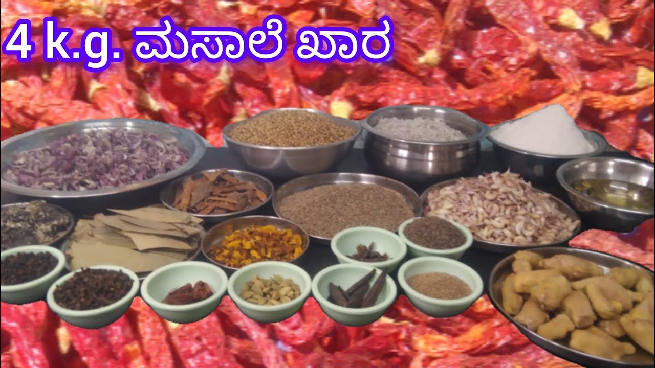 ಇಲ್ಲಿದೆ ನೋಡಿ ಮಸಾಲೆ ಖಾರ ಮಾಡುವ ಸುಲಭ ವಿಧಾನ 🌶🫕masala chilli powder, easy method👌