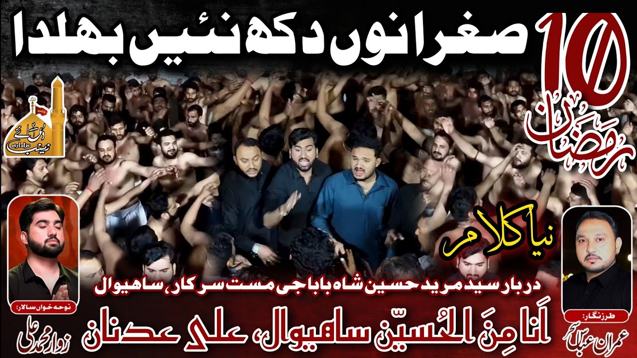 Sughra Nu Dukh Nai Bhulda Abid Bhira Da NaNa| New Noha | Ana-Minal-Hussain | Sahiwal | 10 Ramzan 