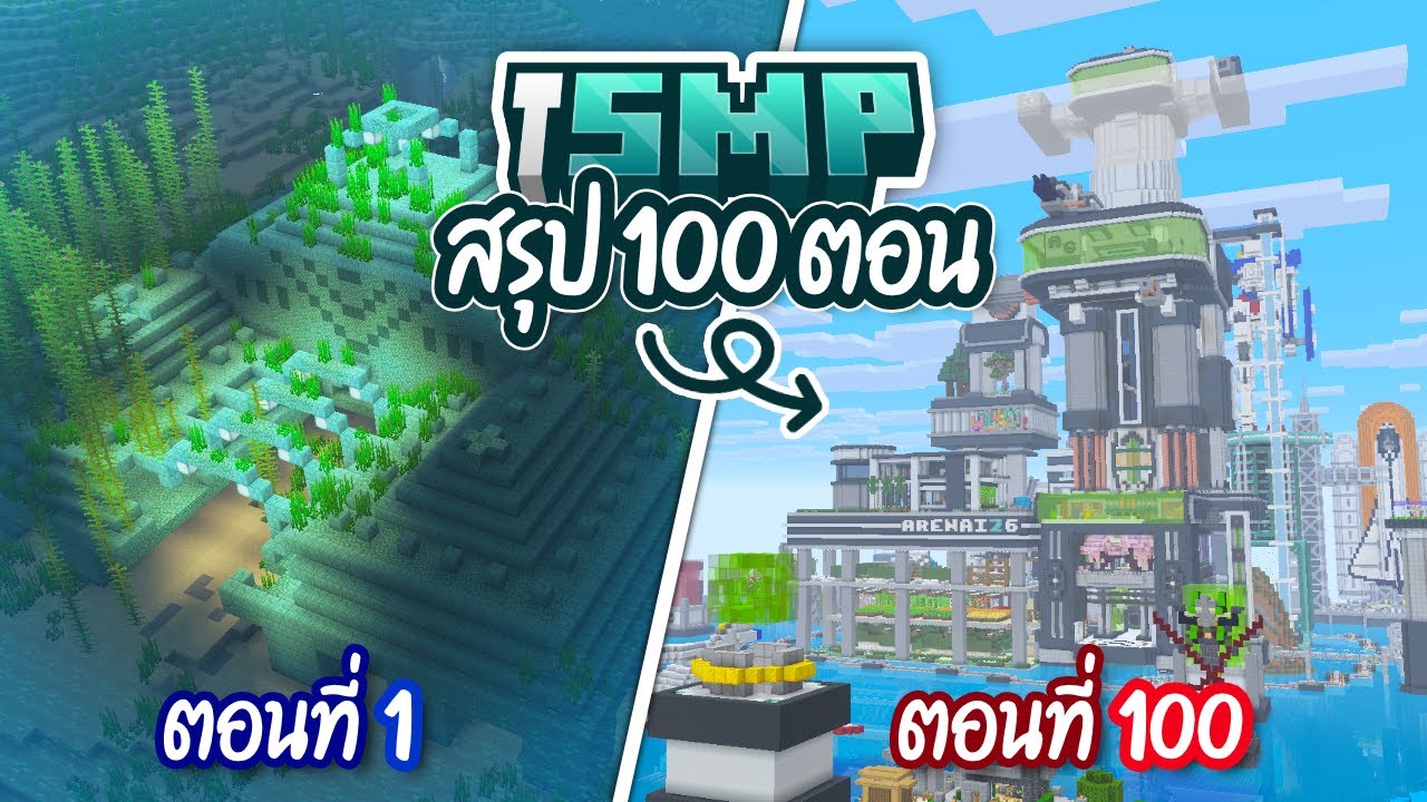 เอาชีวิตรอด 100 ตอน สร้างฐานกลางทะเลใน Minecraft iSMP!