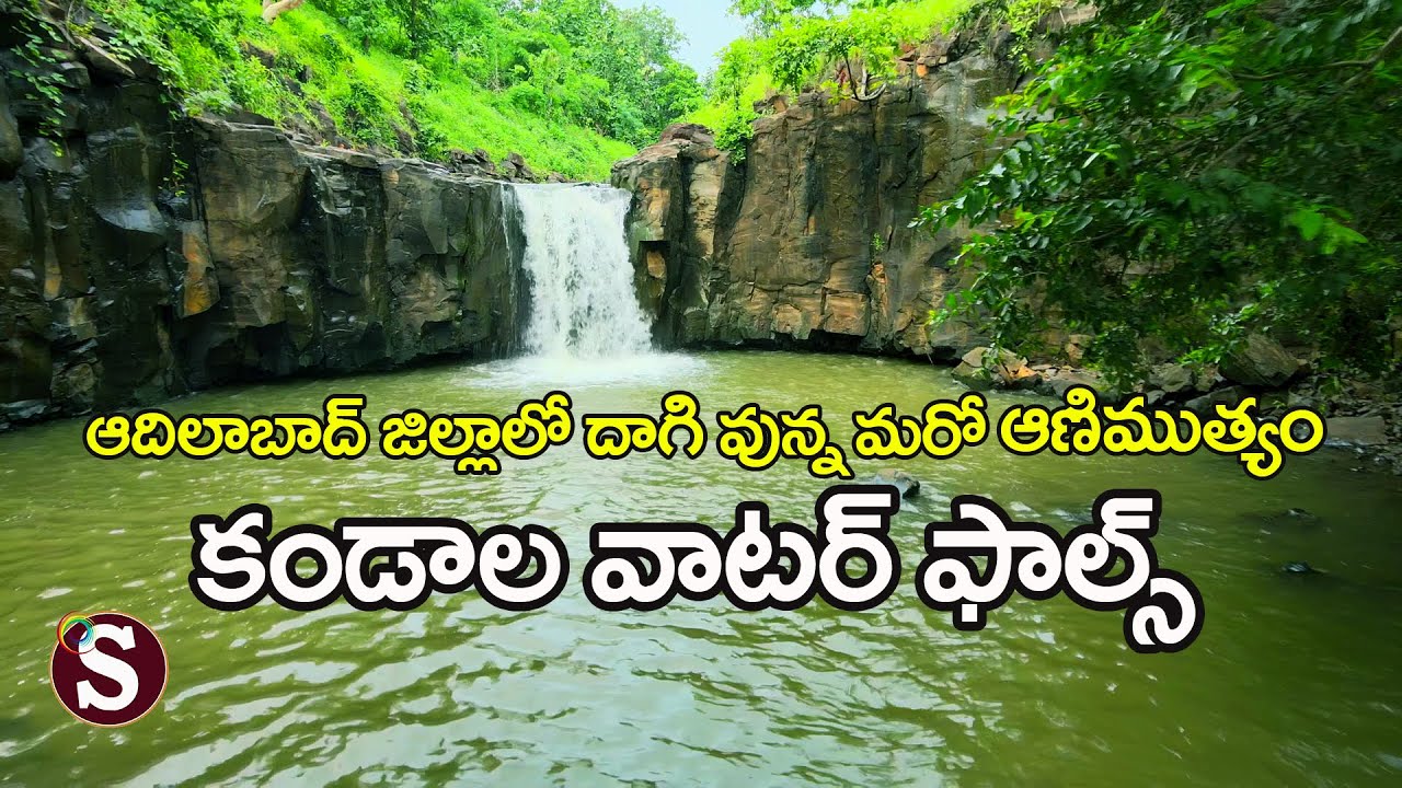 Kandaala Waterfalls (Molal Gutta)-Adilabad (ఖండాల జలపాతం (మొలల్ గుట్ట)-ఆదిలాబాద్) || Tour with sadan