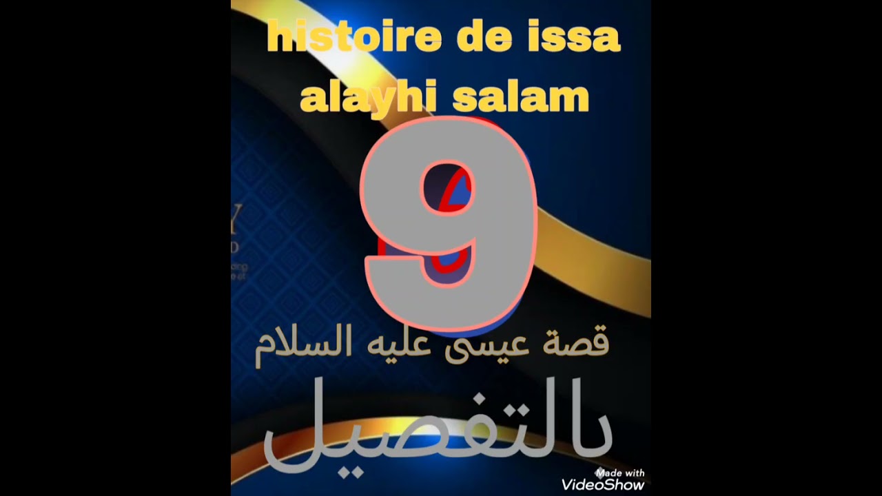 ALY Doucouré : l'histoire de Issa aleyhi (9)