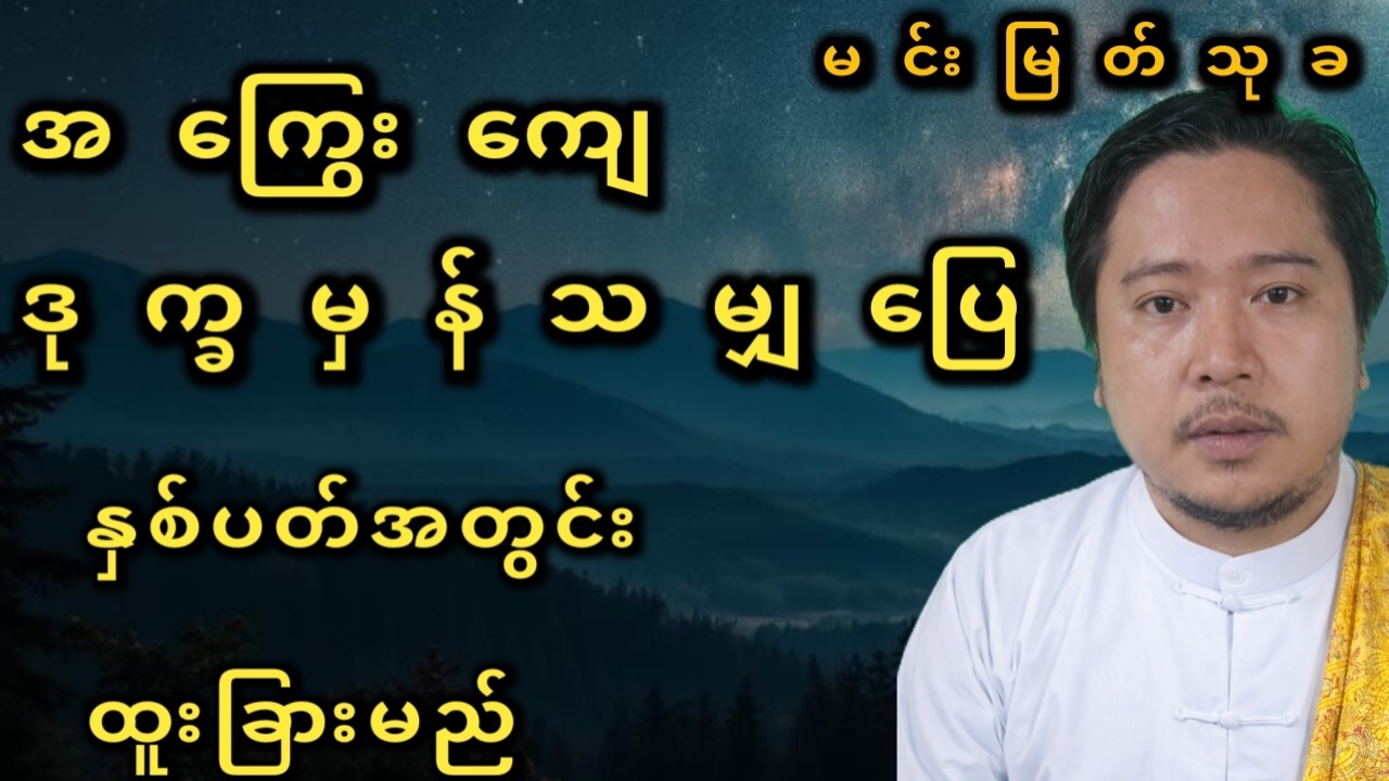 တံမြက်စည်းလှဲပြီး ငွေဝင် အကြွေးကျေ ဒုက္ခတွေပြေ အစွမ်းထက်ယတြာ | Sweep Away Debt & Attract Wealth