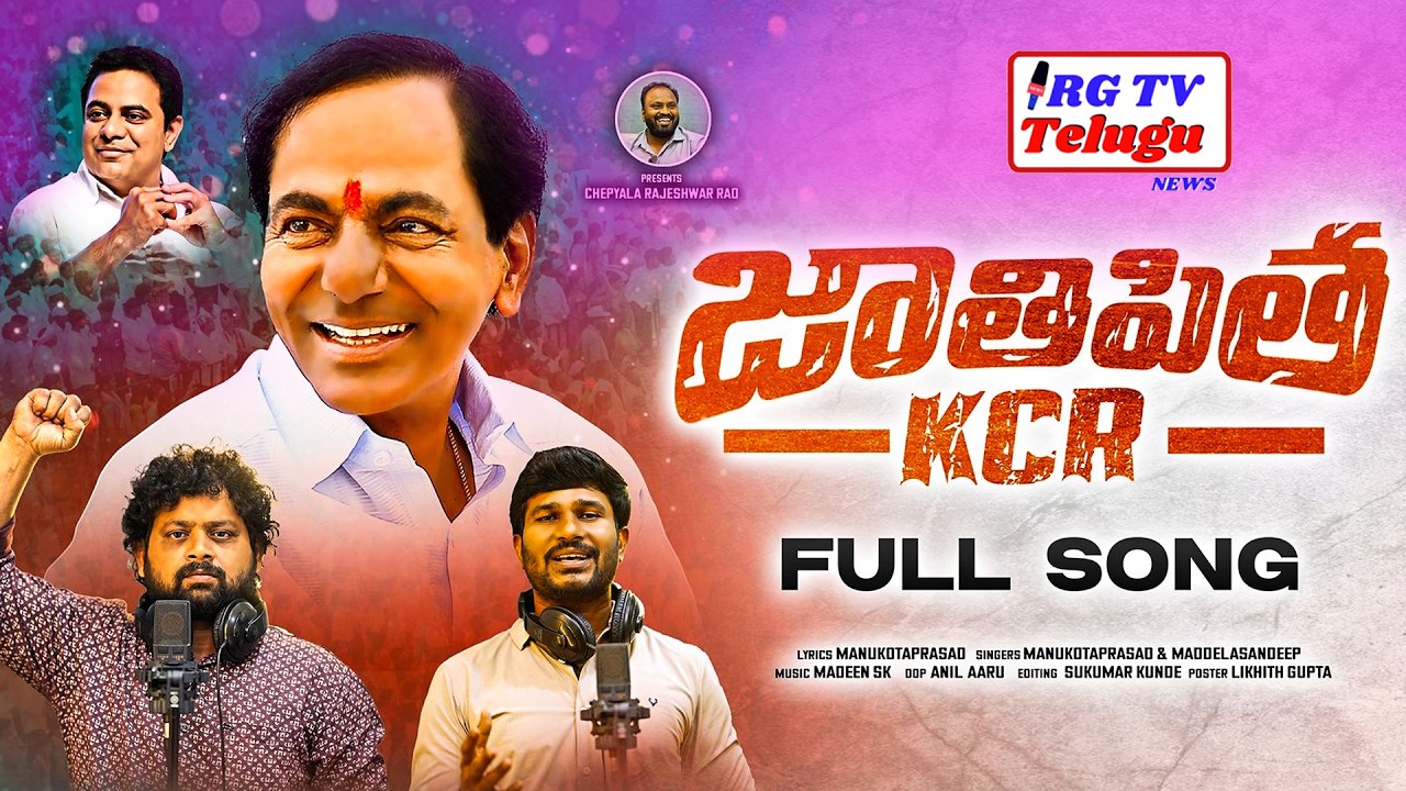 తెలంగాణ జాతిపిత కు జన్మదిన శుభాకాంక్షలు | Kcr Birthday  Special Song 2026  RG TV Telugu
