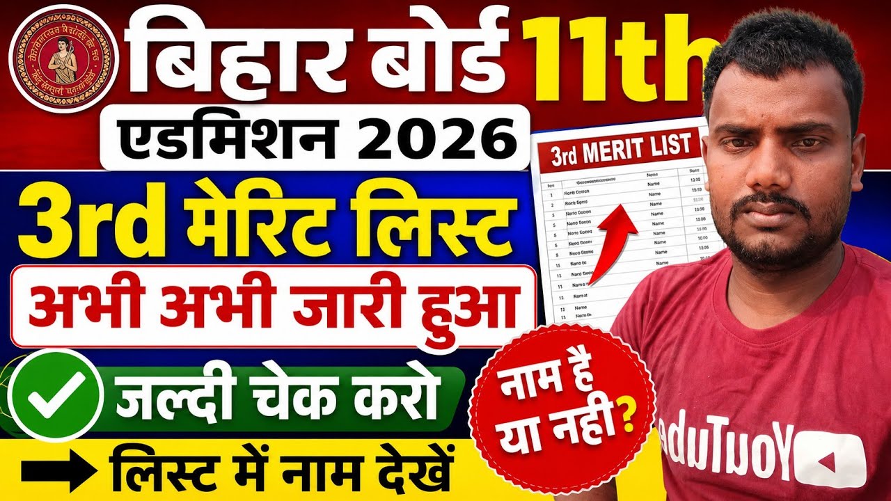 Bihar board 11th admission 3rd merit list 2026 |11th ka third merit list kaise download Karen 2026 